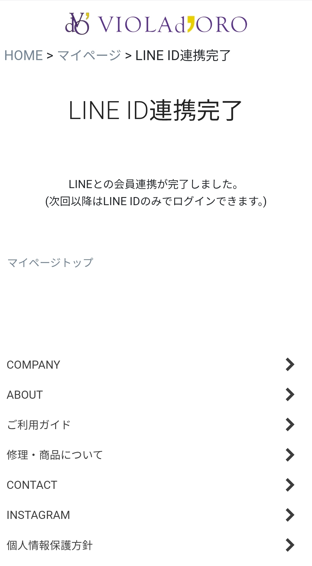 LINE ID連携を行ってください